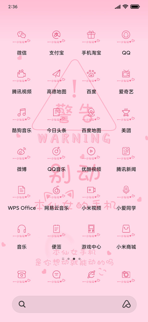 别动本仙女的手机 screenshot