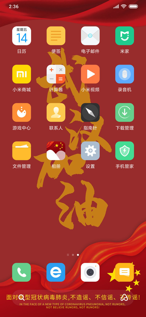 一三七武汉加油 screenshot