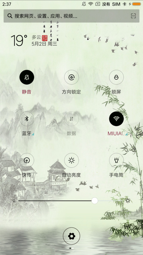 江山多娇 screenshot
