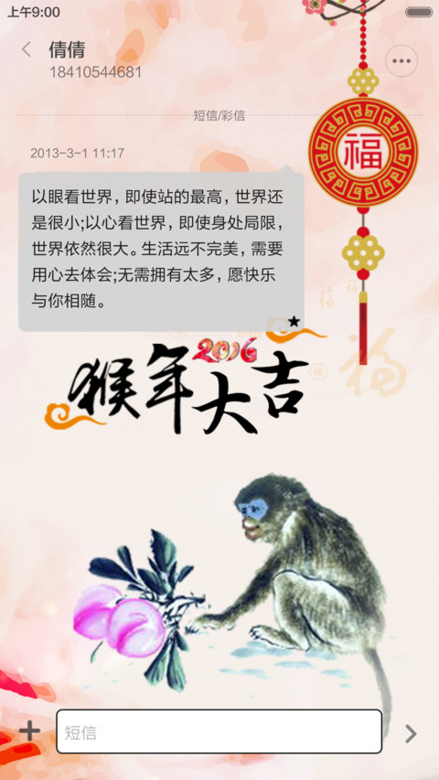 升级版－猴年大吉（充电特效+全图标） screenshot