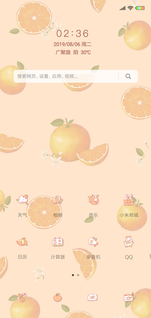 1元气橙之味 screenshot