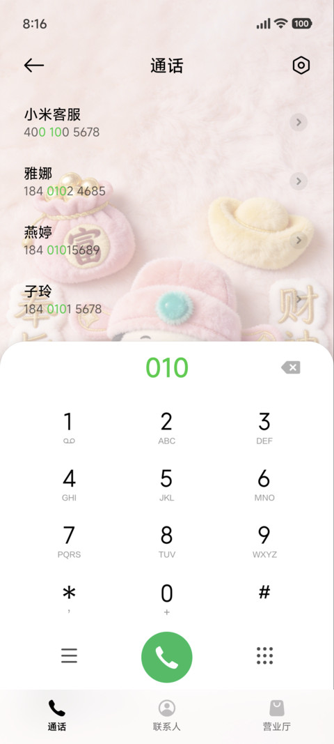 毛绒奉旨发财 screenshot