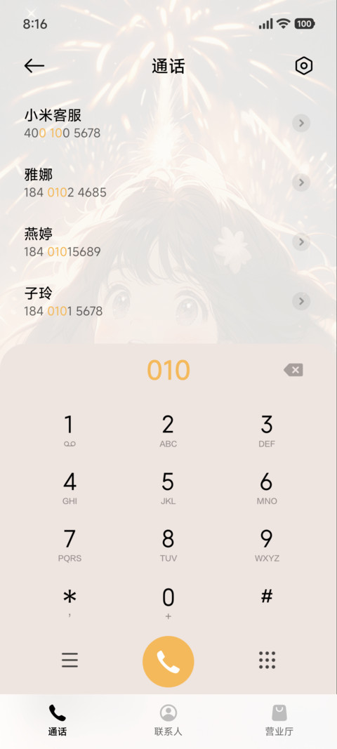 烟火星辰 所愿皆成 screenshot