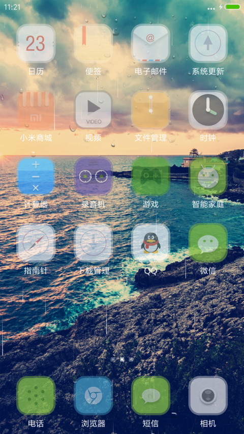 天涯海角【雨滴特效】 screenshot