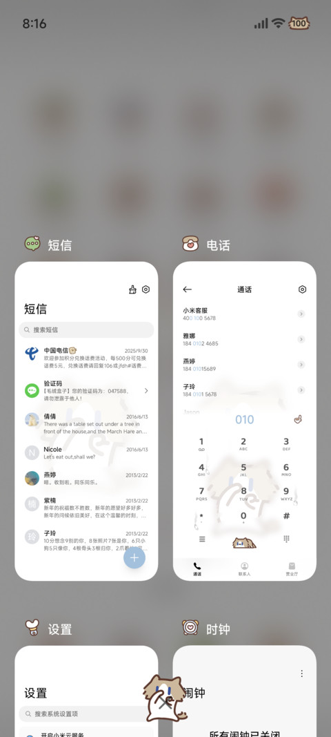 月薪喵 偷看手机 screenshot