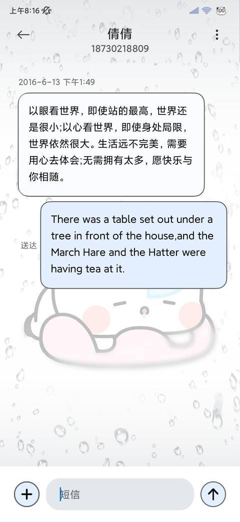 一二宝贝 雨雾情书 screenshot