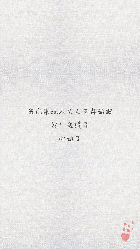 土味情话  screenshot