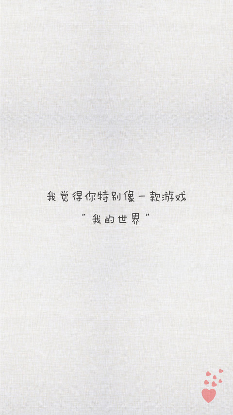 土味情话  screenshot