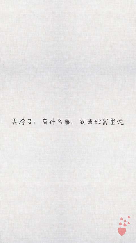 土味情话  screenshot