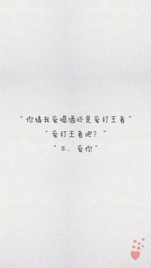 土味情话  screenshot