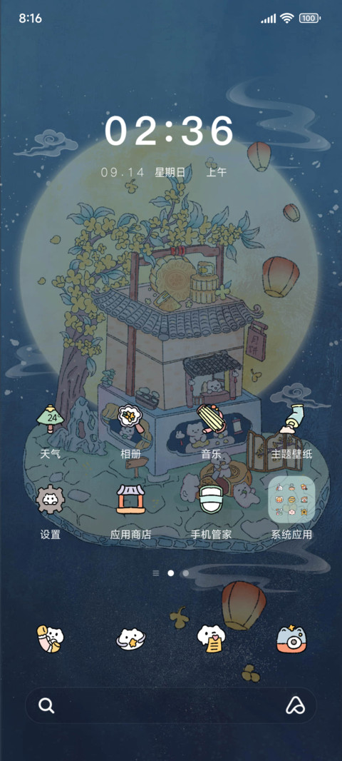 月满人间桂花香 screenshot