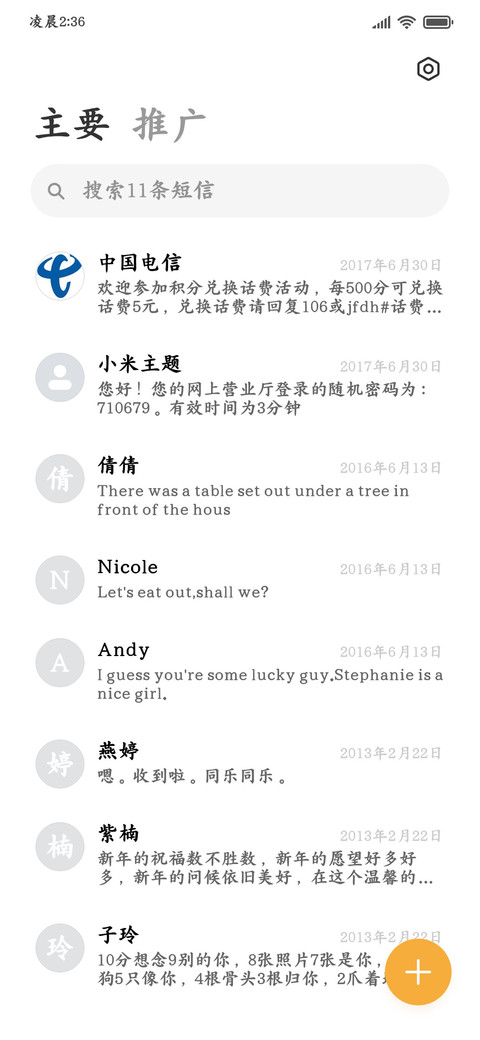 高清阅读超粗楷书 screenshot