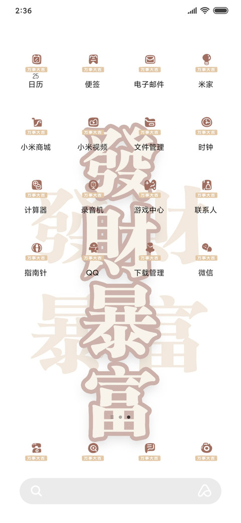 多锁屏文字万事大吉 screenshot