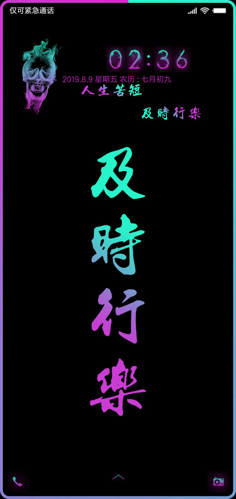 及时行乐 screenshot