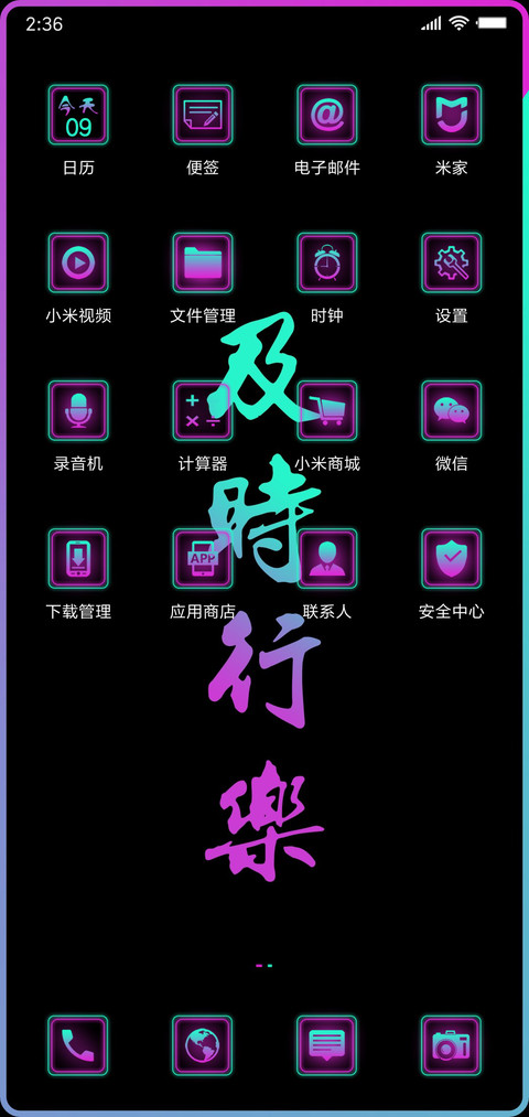 及时行乐 screenshot