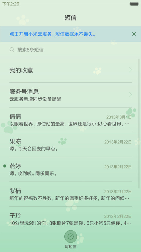 麦拉风-萌喵舍 screenshot