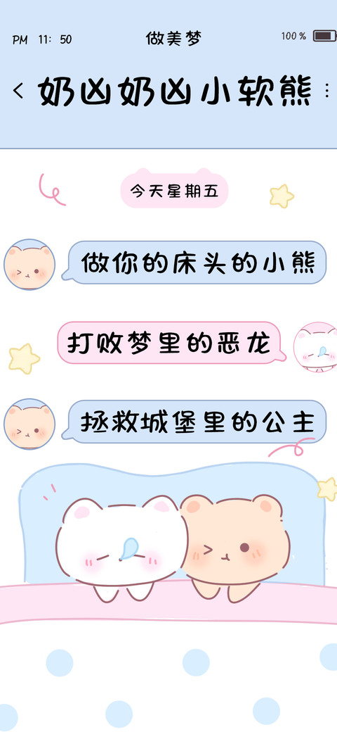 奶凶奶凶小软熊 screenshot