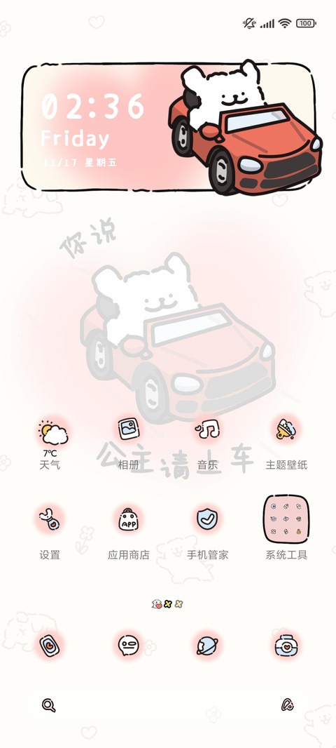 线条小狗公主请开心 screenshot