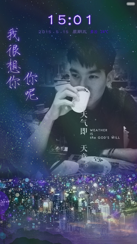 我很想你，你呢？ screenshot