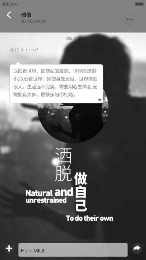 洒脱做自己-复古版 screenshot