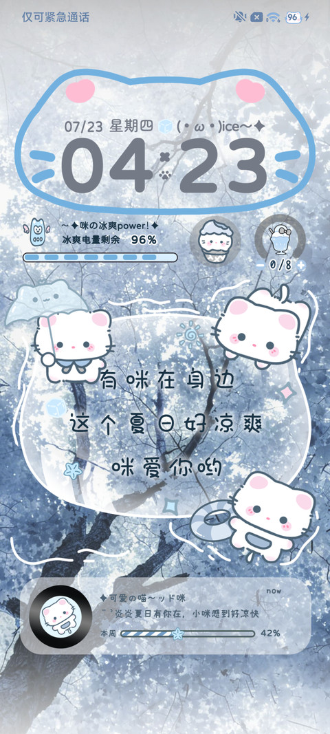 冰爽风铃小猫 screenshot