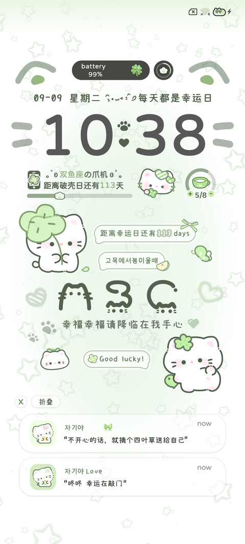 氛围幸运四叶草小猫 screenshot