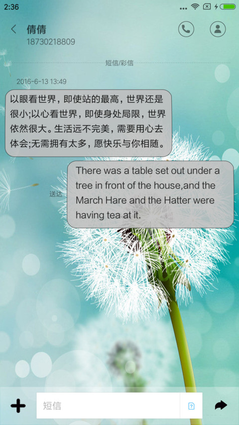 清新蒲公英 screenshot