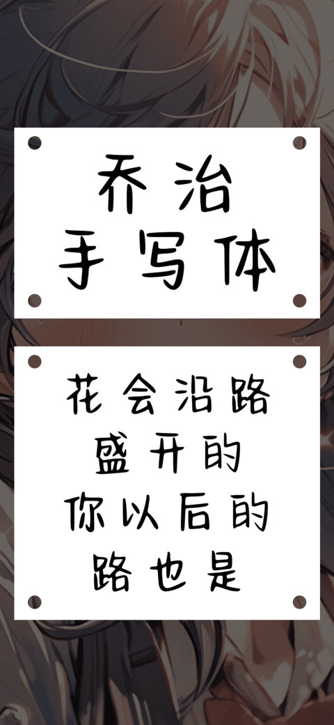 乔治手写体 screenshot