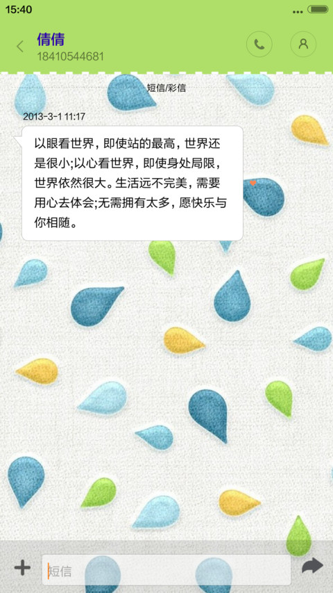 清新小雨滴 screenshot