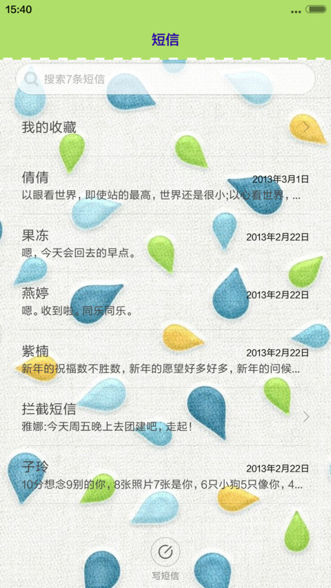 清新小雨滴 screenshot