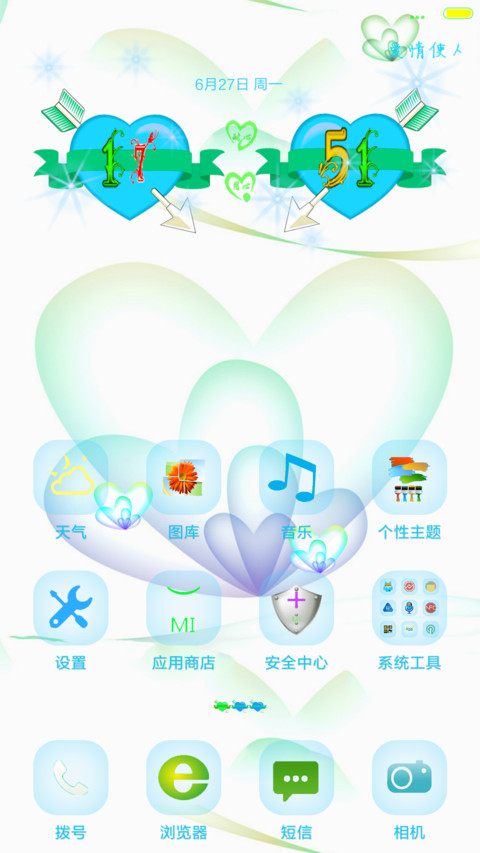 懂爱（简白版） screenshot