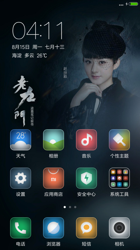4D重力感应锁屏+赵丽颖【老九门】 screenshot