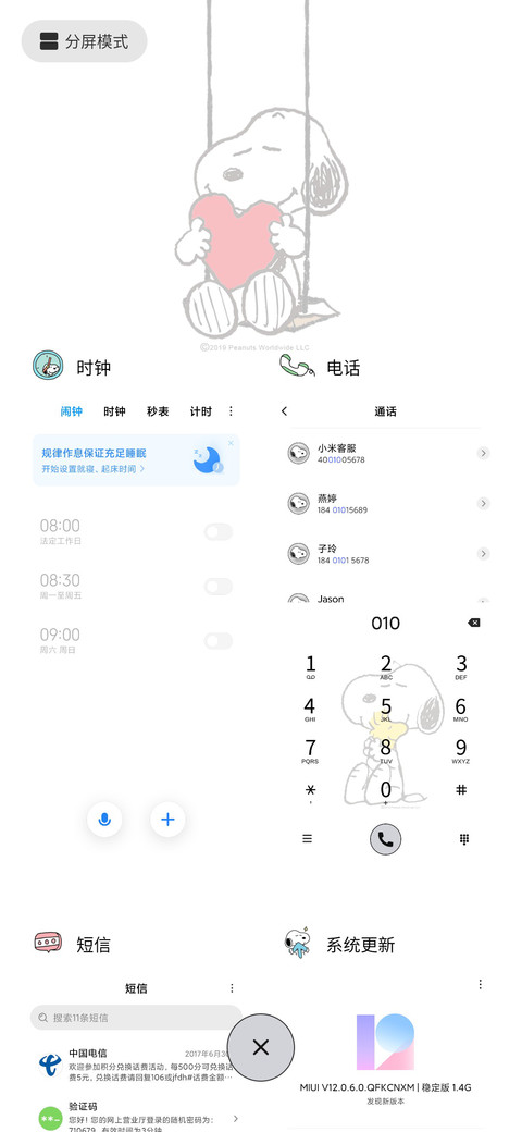 史努比 荡秋千 screenshot