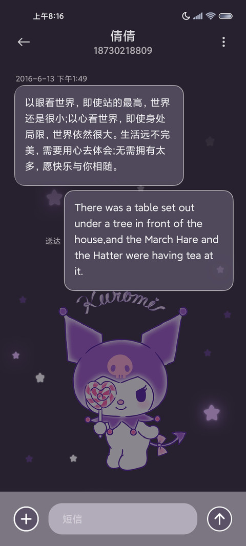 酷洛米发光星空紫 screenshot