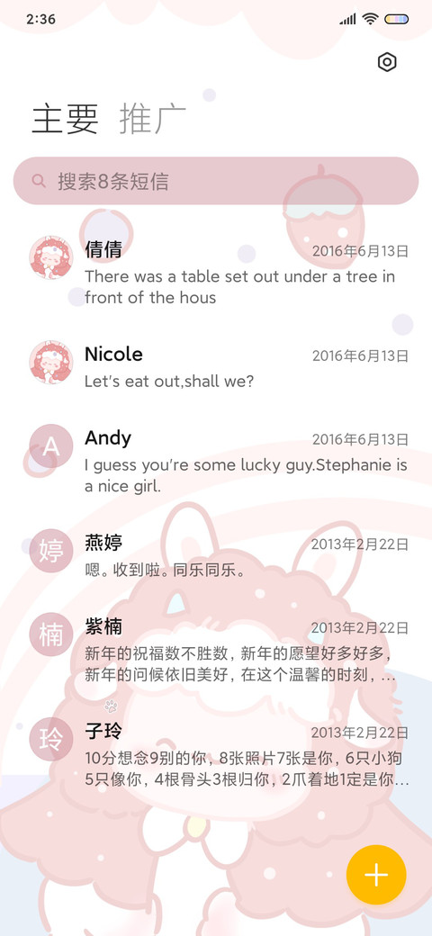 可可爱爱软咩羊 screenshot