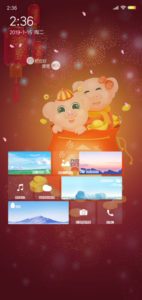 新年新气象 screenshot