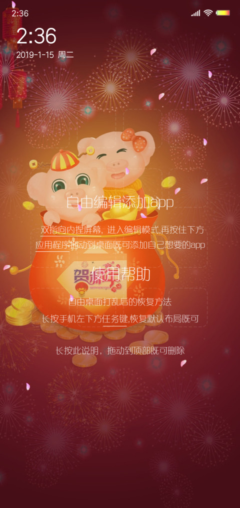 新年新气象 screenshot