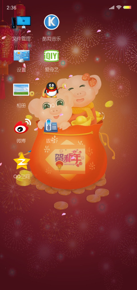 新年新气象 screenshot