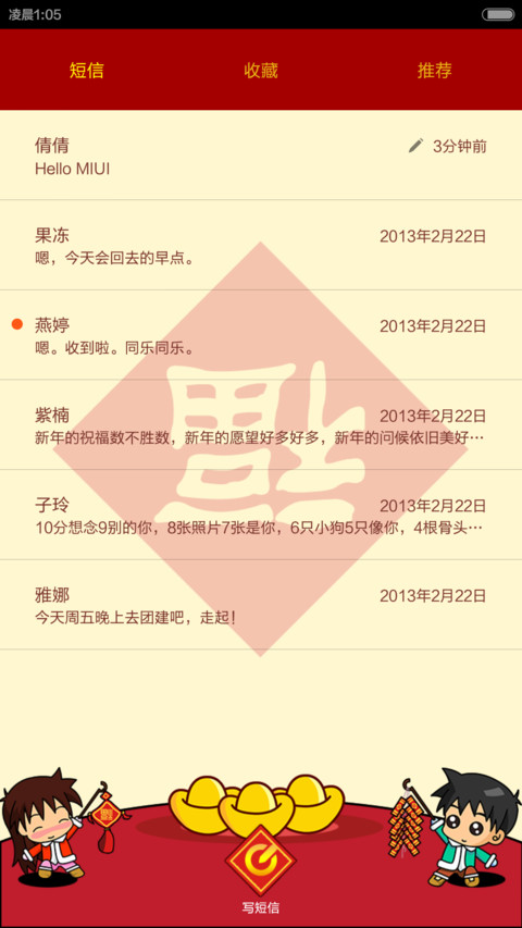 羊羊得意 screenshot