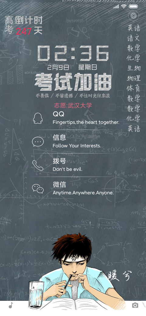 考试加油 screenshot