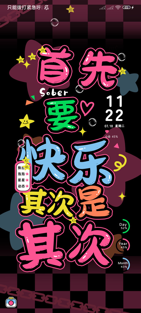 清醒多巴胺文案 screenshot