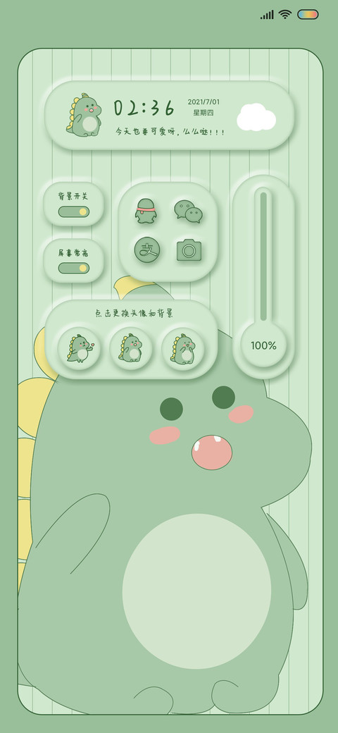 小恐龙 新拟态 screenshot