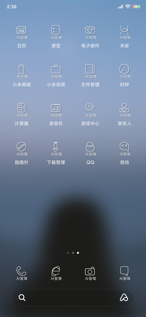 岁月静好 screenshot