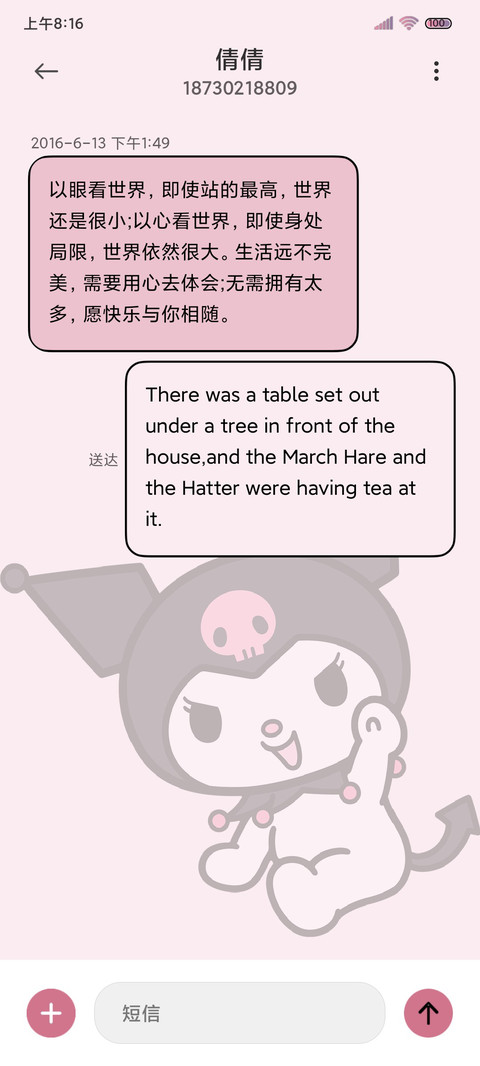 酷洛米宝贝 screenshot