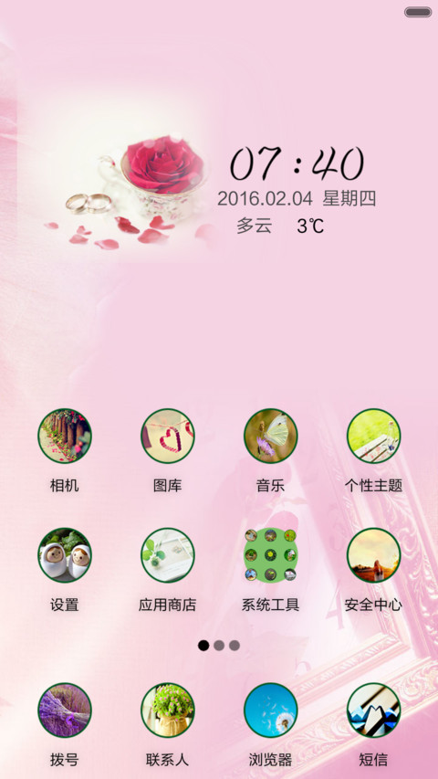 粉色的爱情 screenshot