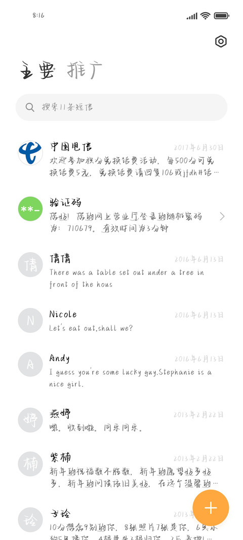 浪漫心动温柔体 screenshot