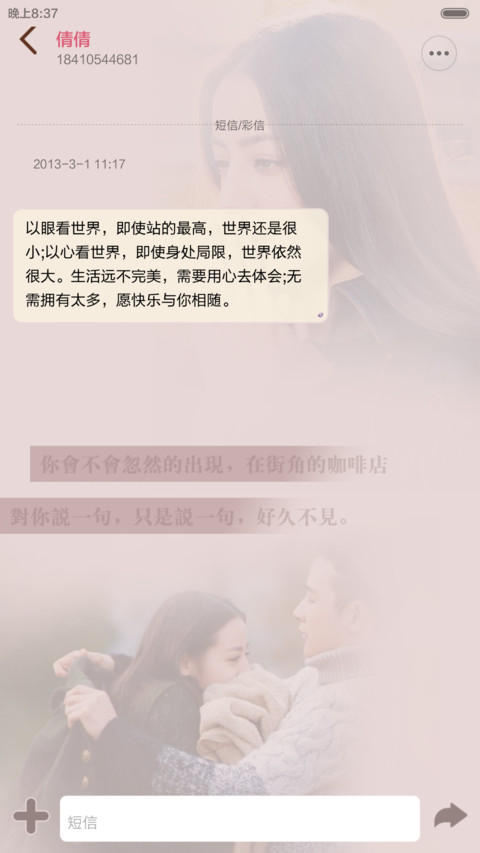 克拉恋人【密码解锁+音乐界面+自由桌面】 screenshot