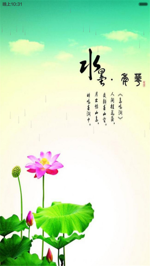 水墨荷花（水滴动态效果+桌面动态特效） screenshot