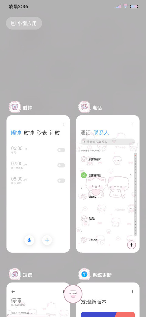 平铺软萌小猫多换图 screenshot