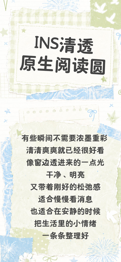 INS清透原生阅读圆 screenshot